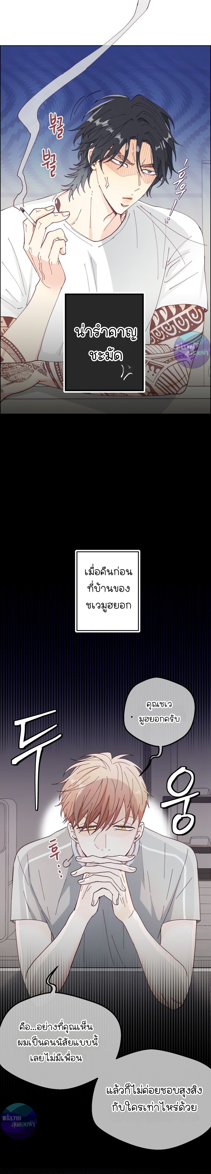 มูฮยอกกับห้อง 302 ตอนที่ 8 - รูปที่ 2